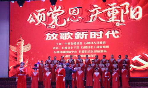 頌黨恩 慶重陽(yáng) 放歌新時(shí)代 石樓縣老干部黨組織舉辦主題文藝展演與文化交流活動(dòng)